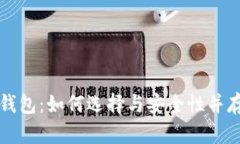 支持币种最多的虚拟钱包