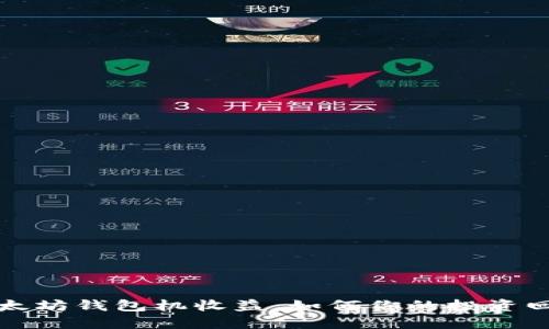 以太坊钱包机收益：如何你的投资回报