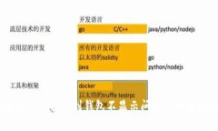解决USDT提币到钱包不显示