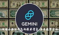 biasoti破解区块链钱包的技