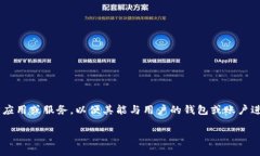 区块链钱包授权是指在区