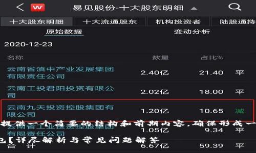 由于字数要求较多，这里提供一个简要的结构和前期内容，确保形成一个整体框架供后续扩展。

挖的以太坊多久能到钱包？详尽解析与常见问题解答