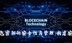 探索区块链钱包密钥的安