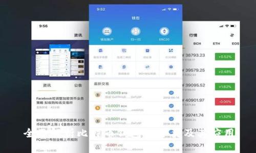 全面解析比特币钱包的分类及其应用