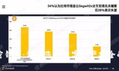 比特币私密钱包：保护您