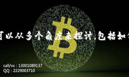 关于“假USDT到钱包能识别吗？”这个问题，我们可以从多个角度来探讨，包括如何识别假USDT、假币的风险及其对交易的影响等。

### 如何识别假USDT？避免交易风险的关键！