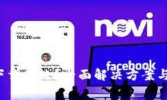  以太坊钱包下载失败？全