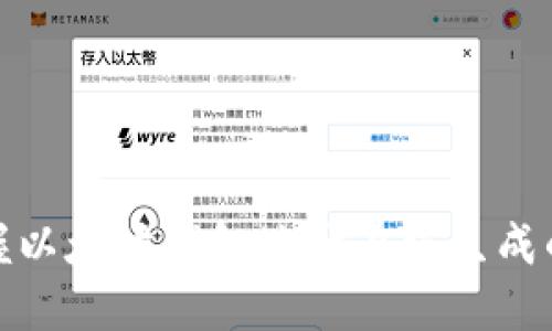 轻松掌握以太坊钱包地址在线生成的全攻略