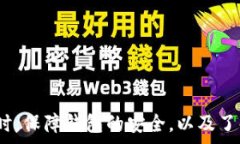    如何轻松查看你的USDT钱
