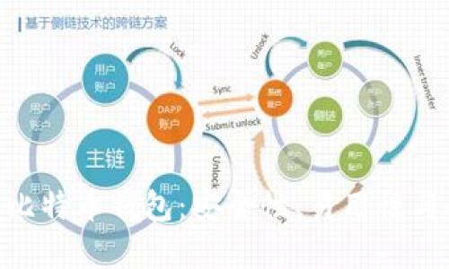 如何选择最佳S10比特币钱包：安全性、易用性与功能性的全面分析