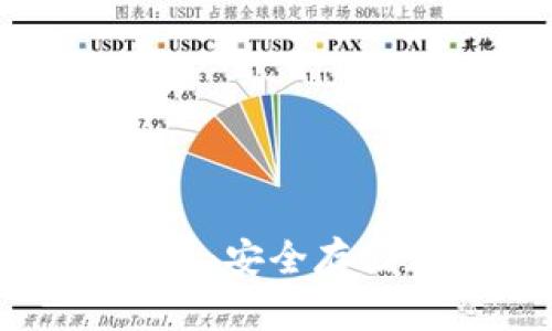 深入了解比特币冷钱包：安全存储加密货币的最佳实践