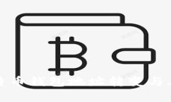 全面解析比特币钱包地址
