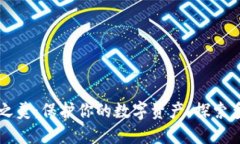 以太坊钱包之美：保护你