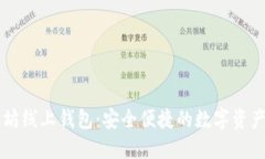掌握以太坊线上钱包：安