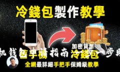比特币挖矿机钱包申请指