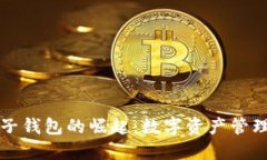 区块链电子钱包的崛起：