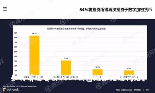 如何有效解决USDT钱包地址无效问题？