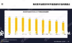 : 如何安全高效地下载和使