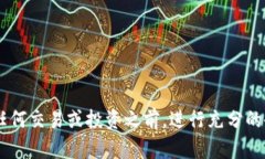 tiaoti如何安全恢复USDT钱包