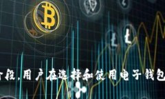    比特币电子钱包客户端