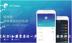 以下是一些关于以太坊钱