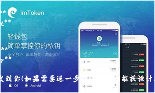以下是一些关于以太坊钱包App的名字建议：

1. **EtherSafe**
2. **EthWallet**
3. **CryptoVault**
4. **EtherPouch**
5. **DApp Wallet**
6. **EtherConnect**
7. **BlockStore**
8. **TokenHive**
9. **SmartWallet**
10. **ChainKeeper**

希望这些名字能启发到你！如果需要进一步探讨具体功能或设计思路，也随时告诉我。