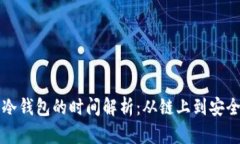 以太坊提币到冷钱包的时