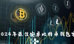  完美掌控你的财产！202