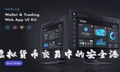 火币钱包：虚拟货币交易