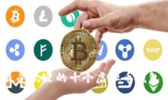 2023年最受欢迎的十个虚拟