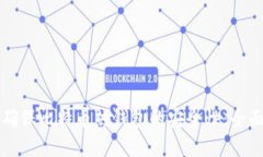 如何确保比特币热钱包的