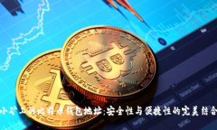 小矿工的比特币钱包地址