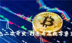 以太坊钱包二次开发：打