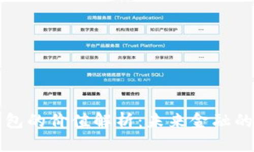 区块链钱包的价值解析：未来金融的核心工具