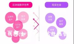 探索正规区块链钱包：如