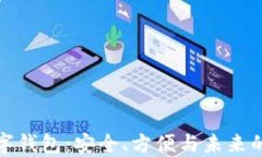 探索以太坊数字钱包：安
