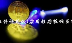 比特币钱包是用来存储、
