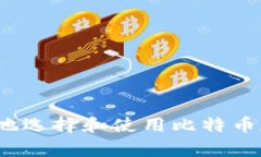 如何安全地选择和使用比