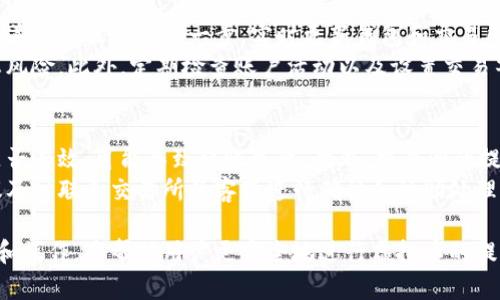 虚拟币钱包提现流程详解：一步步教你如何安全提取盈利
虚拟币, 钱包提现, 加密货币/guanjianci

在如今的数字经济中，虚拟币已经成为许多人投资和理财的热门选择。然而，很多人由于对提现流程的不了解，可能会在操作中犯错，甚至遭受损失。因此，本文将详细介绍虚拟币钱包提现的流程，帮助投资者们更安全、顺利地提取他们的盈利。

什么是虚拟币钱包及其重要性
虚拟币钱包是用于存储、接收和发送数字货币的工具。它可以是软件、硬件，甚至是纸质钱包。每种钱包都有其独特的特点和安全机制。选择一个合适的虚拟币钱包，不仅仅是为了方便交易，更是保护个人资产的重要步骤。
在使用虚拟币进行投资时，钱包的安全性和便捷性显得尤为重要。一个安全的钱包可以有效地防止黑客攻击和资产被盗的风险，因此，了解不同类型的钱包及其安全防护措施是每位投资者的必修课。

虚拟币提现流程
提现流程通常包括以下几个步骤：
ol
    listrong选择合适的交易所：/strong在提现之前，用户需要选择一个可靠的交易所进行交易和提现。选择一个信誉良好的交易所是确保资金安全的第一步。/li
    listrong登录钱包：/strong通过正规渠道登录到自己的虚拟币钱包，确保使用的是官方网站或官方应用，以防诈骗网站。/li
    listrong选择提现选项：/strong在钱包界面，找到提现选项并点击。/li
    listrong输入提现信息：/strong包括提现金额和接收地址。务必仔细核对地址，确保无误，因为一旦资金发送至错误地址，将难以找回。/li
    listrong确认提现：/strong在确认交易金额和地址后，再次检查无误后提交申请。/li
    listrong等待处理：/strong提现通常需要一定的处理时间，视交易所而定。期间可在钱包或交易所查看提现状态。/li
    listrong确认到账：/strong一旦提现成功，确保在接收的币种或账户中检查到账情况。/li
/ol

提现中的注意事项
在进行虚拟币提现时，用户需要注意以下几点：
ul
    listrong交易手续费：/strong不同交易所会对提现设定不同的手续费，请在提现前查询相关费用，以避免不必要的损失。/li
    listrong网络安全：/strong在进行提现操作时，请确保使用安全的网络环境，避免在公共Wi-Fi上进行敏感操作。/li
    listrong保持警惕：/strong关注交易所的公告和社区讨论，及时了解潜在的风险和骗局。/li
    listrong资金分散：/strong为降低风险，可以考虑将资金分散存放在多个钱包，避免因某个钱包的安全问题导致全部资金损失。/li
/ul

常见问题解答

1. 为什么我的提现申请一直处于“待处理”状态？
提现申请处于“待处理”状态可能有多种原因。首先，交易所的处理时间不同，有些交易所因系统繁忙或维护等原因可能会延迟。这是一种正常现象，通常会在几个小时到几天内处理完成。其次，若平台需要额外的身份验证（如KYC），也可能会导致提现被延迟。
此外，请确认所提现的虚拟币是否符合交易所的提现规则，例如最低提现额度或是否处于取消提现周期内。如果长时间未处理，可联系交易所客服询问具体情况。

2. 如何选择一个安全的虚拟币交易所？
选择一个安全的虚拟币交易所需要全面的考量。首先，可以从交易所的成立时间、用户评价、团队背景等方面进行评估。经验丰富的交易所往往更能保证用户资产的安全，并且有更为完善的用户保护机制。
其次，查看安全性措施如多重身份验证、冷存储和保险政策，确保交易所有适当的措施来保护用户资金。此外，还应关注交易所的合规性和监管政策，信誉良好的交易所往往会遵守当地的法律法规，给予用户更多保障。

3. 在提现时如何保障我的资产安全？
为保障资产安全，用户在提现时应保持警惕，防止钓鱼网站和诈骗。选择知名的交易所，并确保通过官方渠道进行操作是第一步。实时更新钱包和交易所的软件，并使用复杂密码和多重身份验证，能进一步提升安全性。
在进行提现操作时，请仔细核对接收地址、金额等信息，确保无误。这些基本的防范措施能够大幅降低变态风险。此外，定期检查账户活动以及设置交易警报，以快速发现异常情况。

4. 提现失败的原因有哪些？
提现失败的原因可能有很多，首先，应检查钱包或交易所的网络连接是否正常。其次，所输入的接收地址是否有效，可能导致转账失败。此外，交易所的提现限制也可能导致失败，例如当某笔提现金额低于最低提现限额时，就无法成功提现。
有时，技术问题也可能导致提现失败，比如交易所的系统出现故障或维护。如果遇到提现失败的情况，建议及时联系交易所的客服进行确认和协助处理。

总结而言，虚拟币钱包的提现流程相对简单，但是在每个环节都存在潜在的风险和问题。了解相关的信息和操作，将帮助用户更安全地进行虚拟币的提现。同时，通过对常见问题的分析和解答，助力用户更好地应对提款过程中的各种挑战与风险。