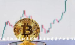 深度解析微信虚拟币钱包