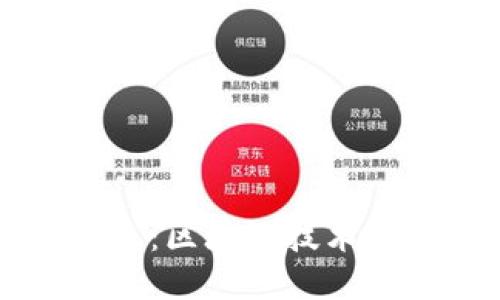 探索XF钱包：区块链技术的便捷之选
