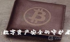 比特币钱包：数字资产安