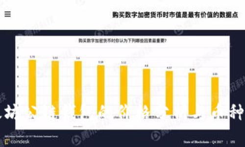 以太坊公链钱包的价格分析与币种汇总