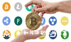 比特币钱包被盗：如何保