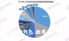 探索以太坊小狐狸钱包：