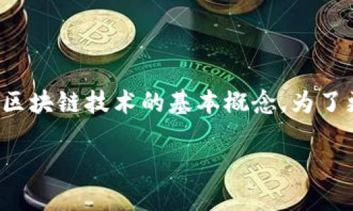关于“钱包是不是以太坊中的节点”的问题，实际上涉及到区块链技术的基本概念。为了更好地解读这个问题，我们可以从以下几个方面进行探讨。

### 以太坊钱包与节点的关系解读