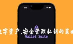   解密比特币钱包：如何安