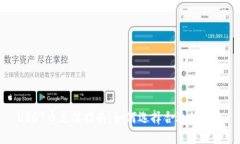 USDT币充值指南：如何选择