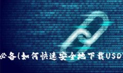 苹果用户必备！如何快速