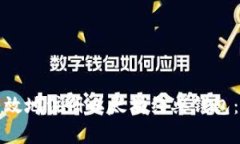 如何安全有效地注册以太